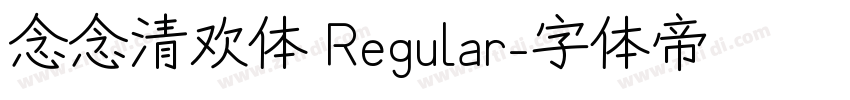 念念清欢体 Regular字体转换 念念清欢体 Regular字体转换